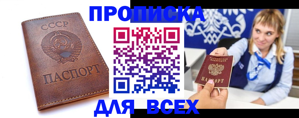 прописка штамп в Магнитогорске