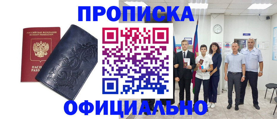 временная прописка в Магнитогорске