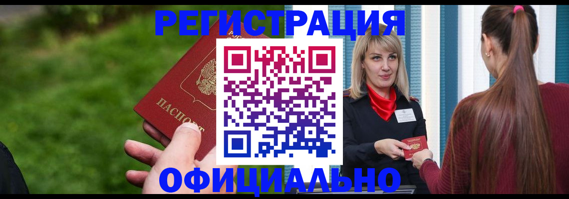временная регистрация недорого в Магнитогорске