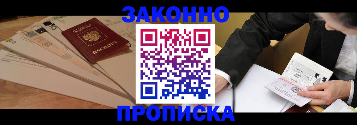 прописка в Магнитогорске