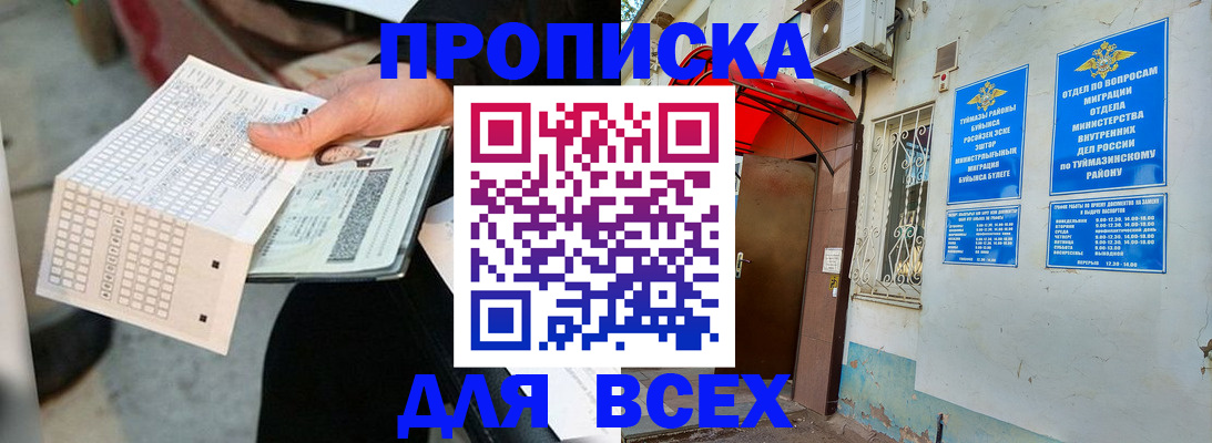 временная регистрация для школы в Магнитогорске